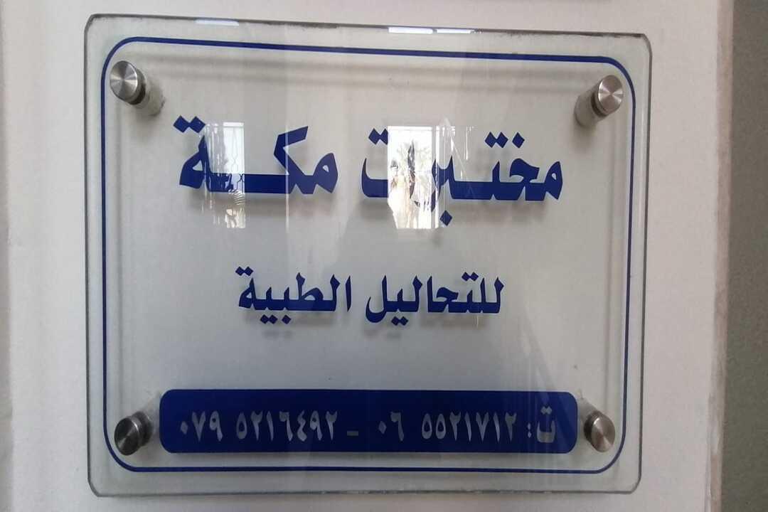 Makka Medical Laboratory Banner