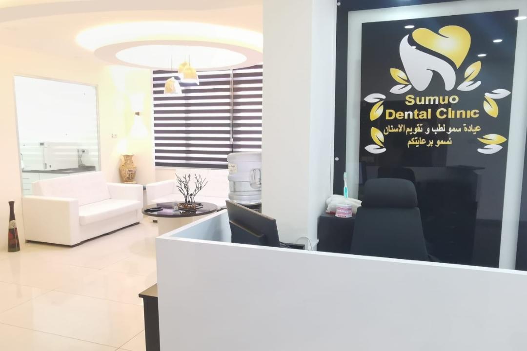 Sumuo Dental Clinic  Banner