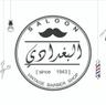Al-Baghdadi Barber Shop Entity Avatar