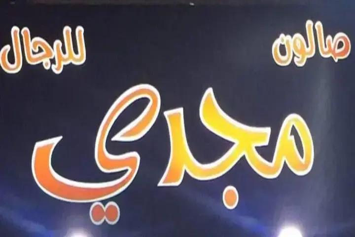 Majdi Barber Shop Banner