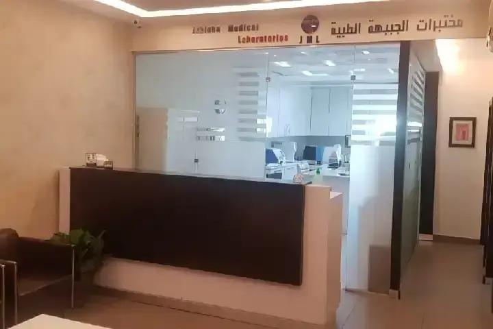 Al Jubaiha Medical Labs Banner