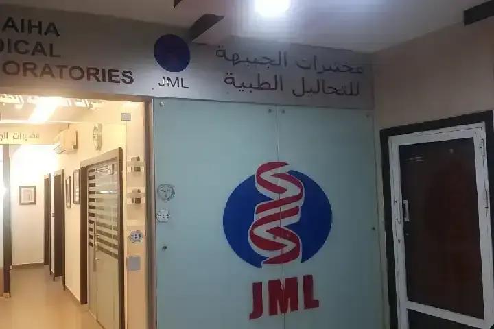 Al Jubaiha Medical Labs Banner