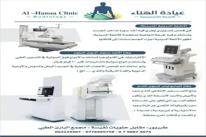 Al Hana'a Radiology Clinic  Banner
