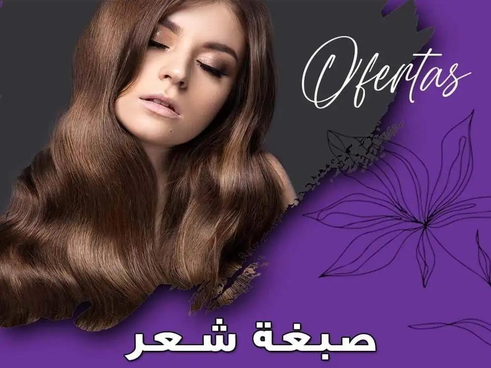 Wael Dalo Beauty Center Banner