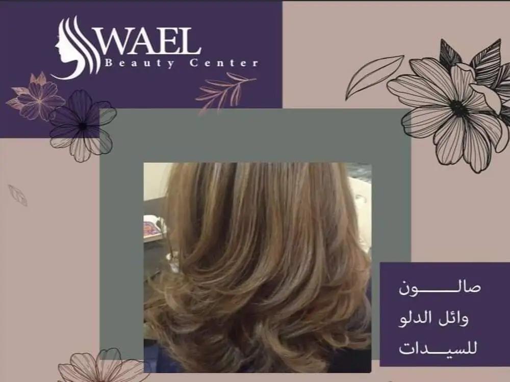 Wael Dalo Beauty Center Banner